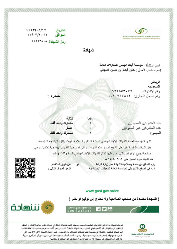 المؤسسة العامة للتأمينات الاجتماعية 